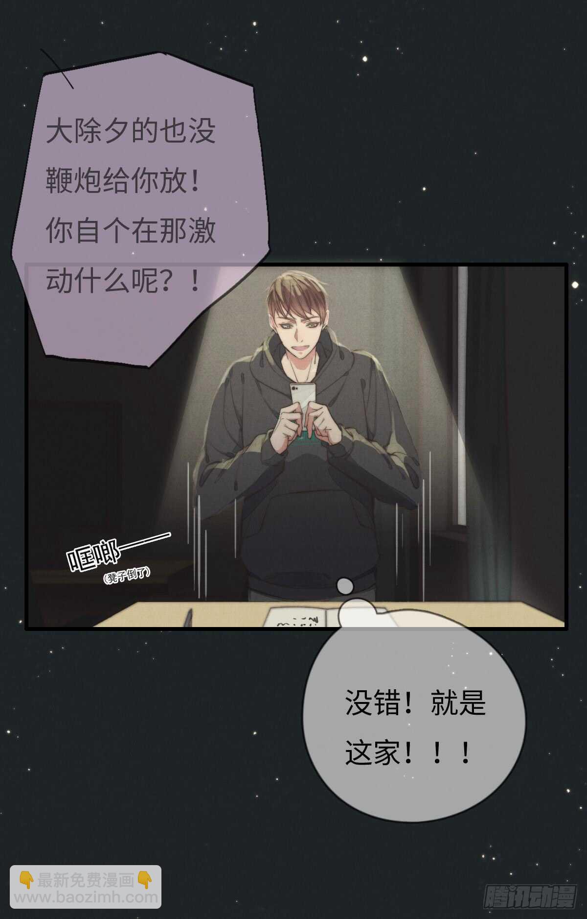 第40话 终于找到了！-第41话