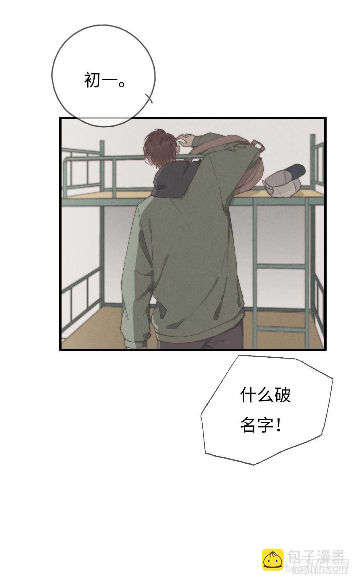 第42话 我就，睡这儿-第43话