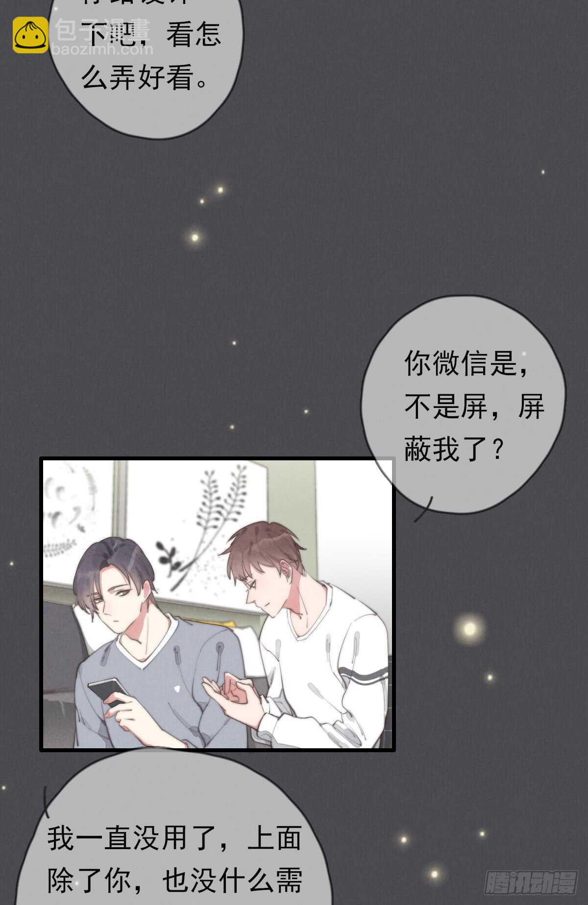 第50话 让我看看美少年-第51话