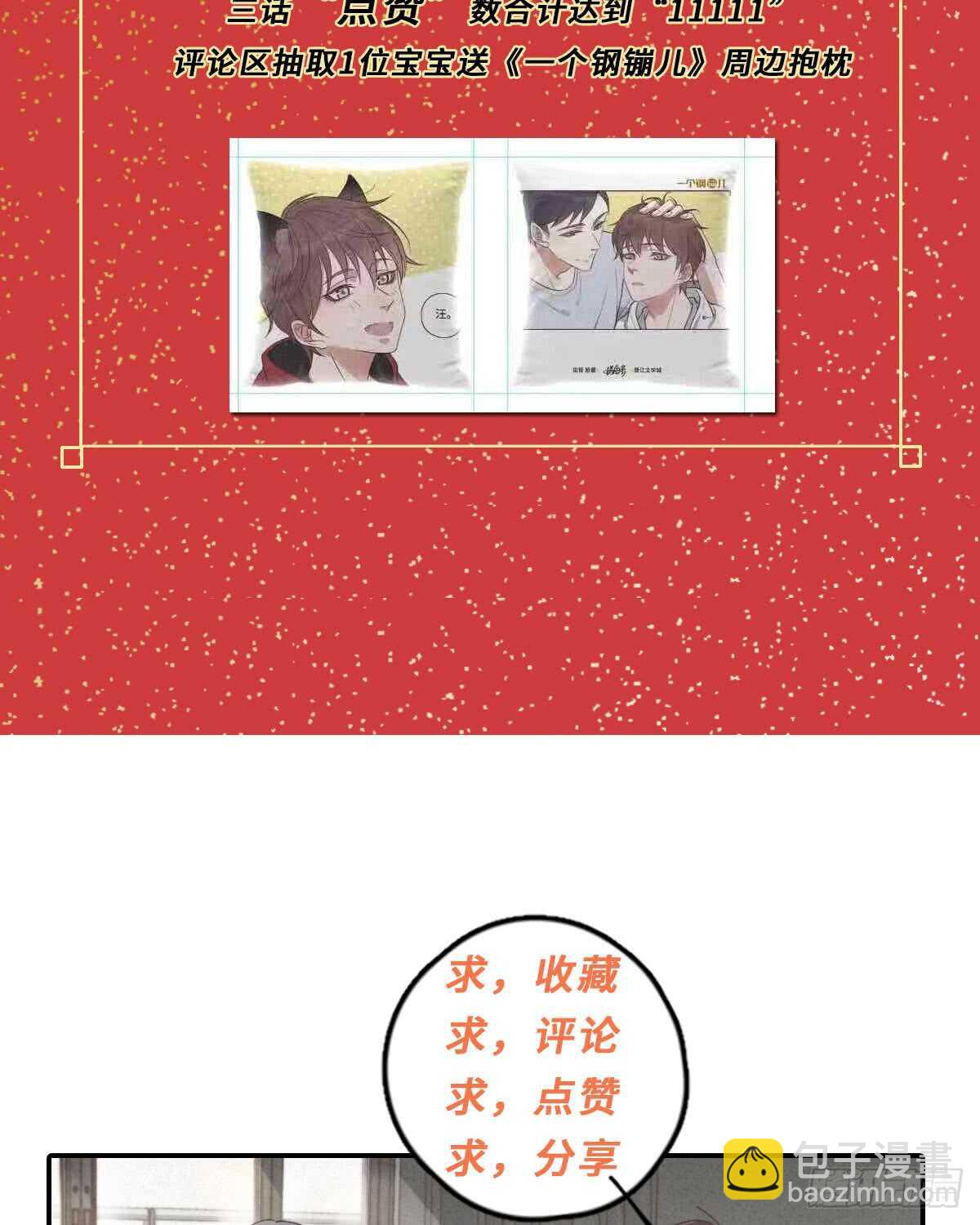第56话 帅狗-第57话
