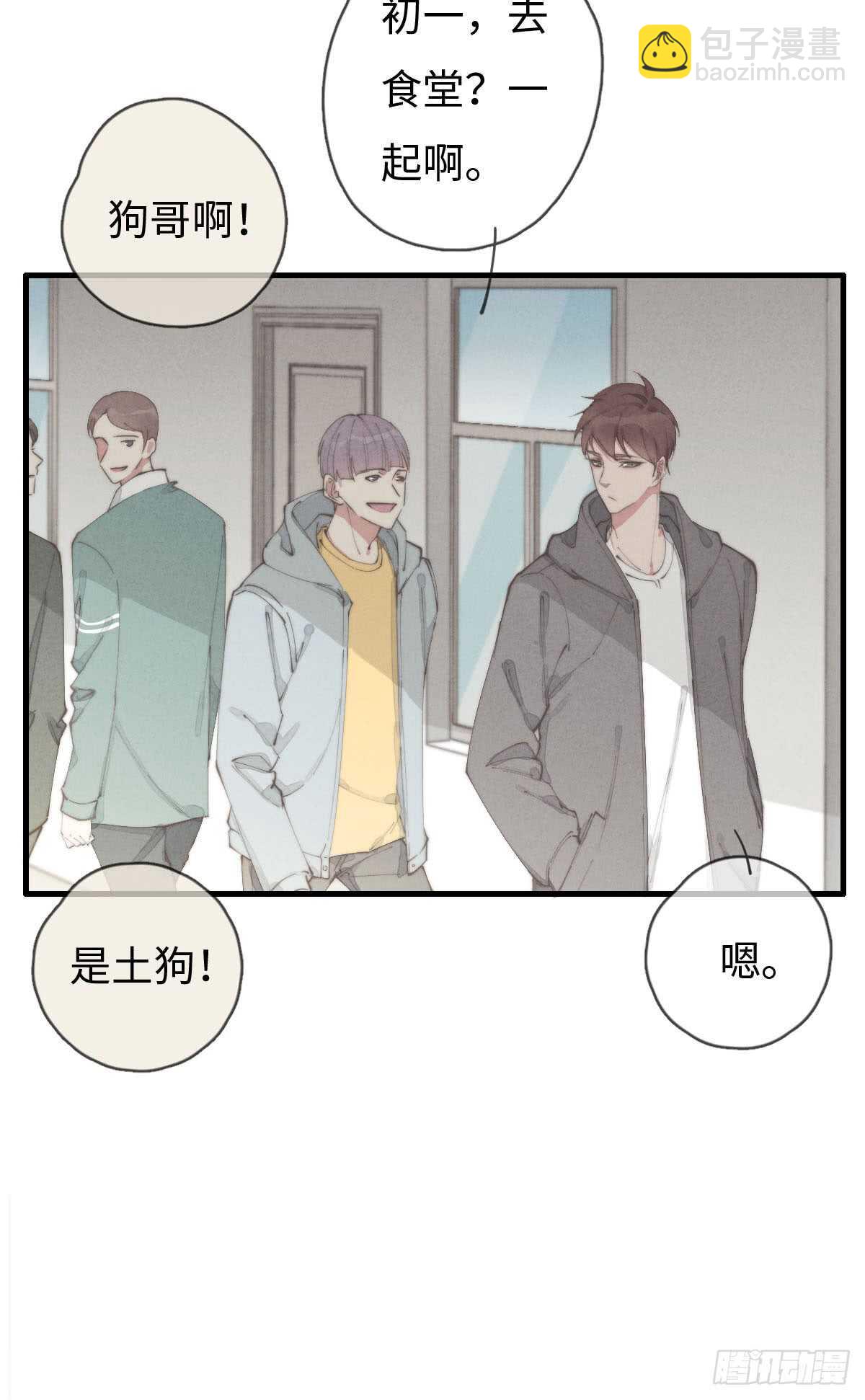 第66话 他没看上你吧-第67话