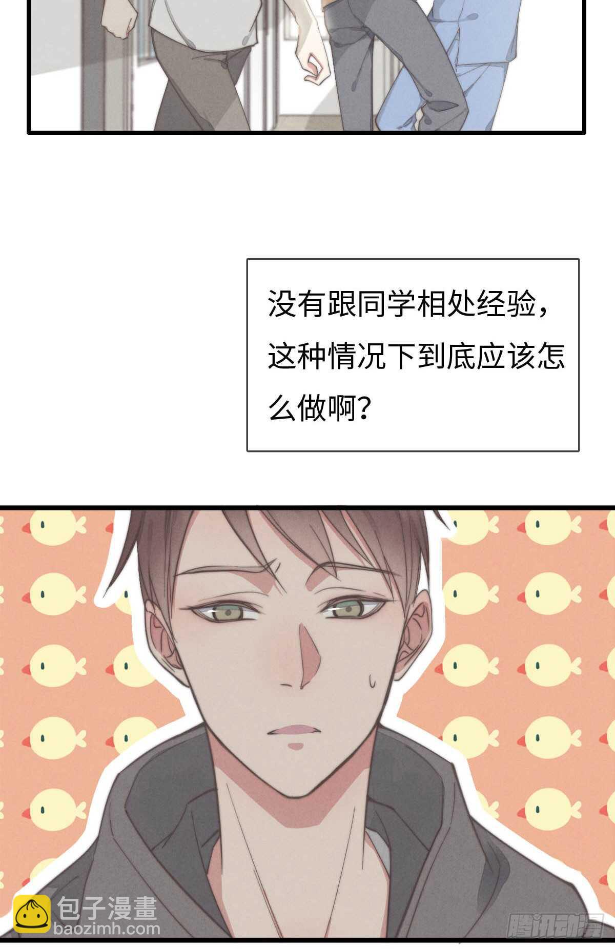 第66话 他没看上你吧-第67话