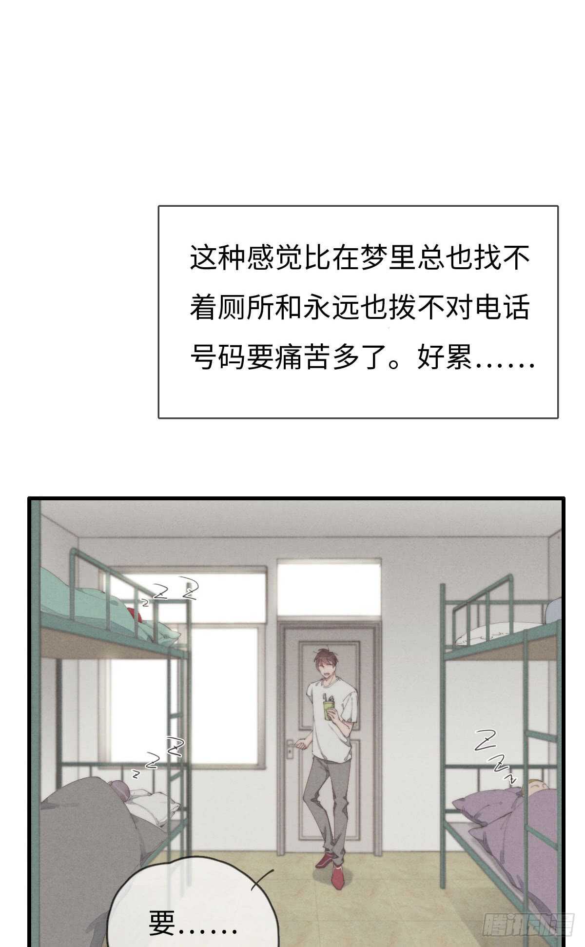 第66话 他没看上你吧-第67话