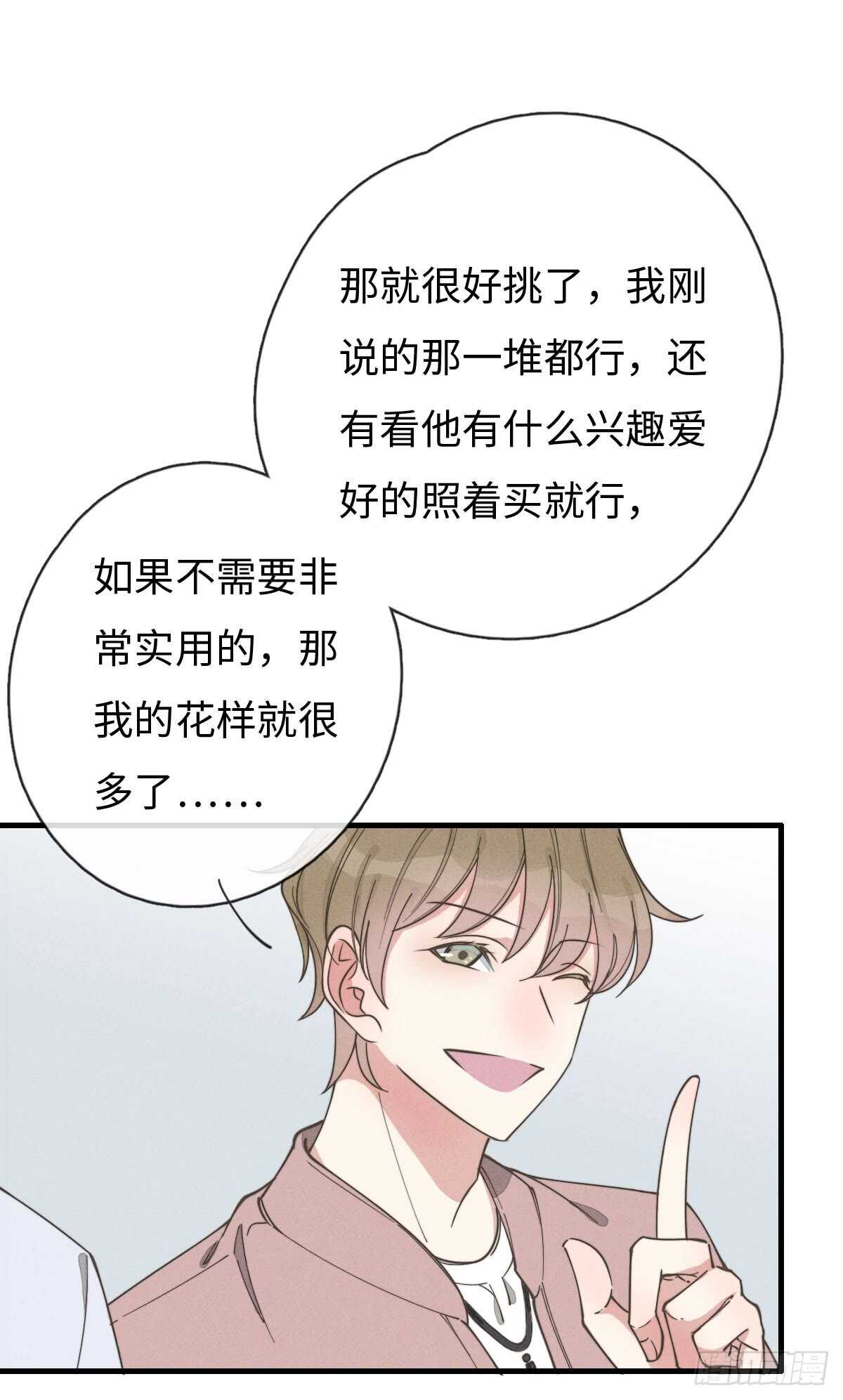 第68话 礼物呢？-第69话