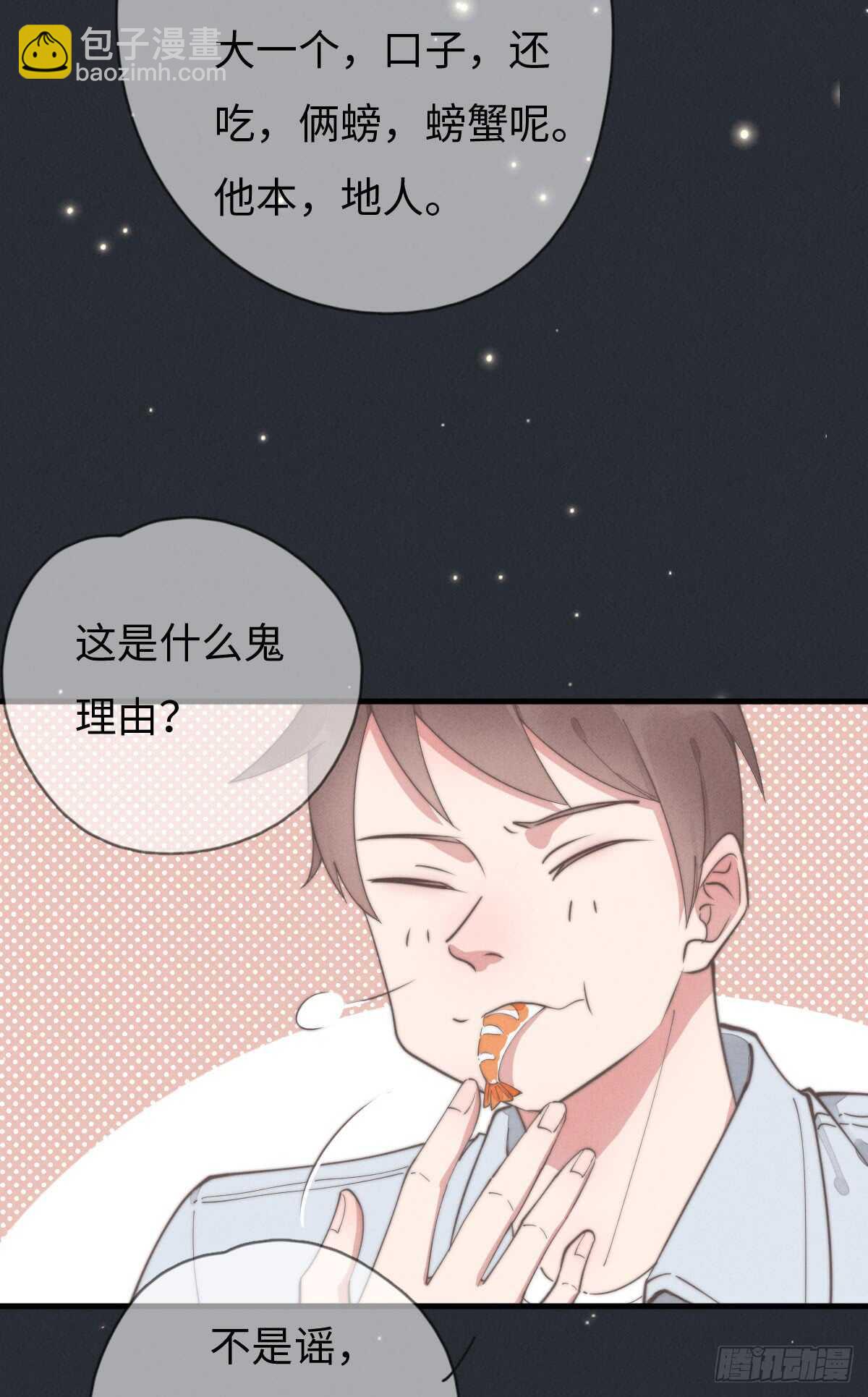 第70话 谈过恋爱吗？-第71话