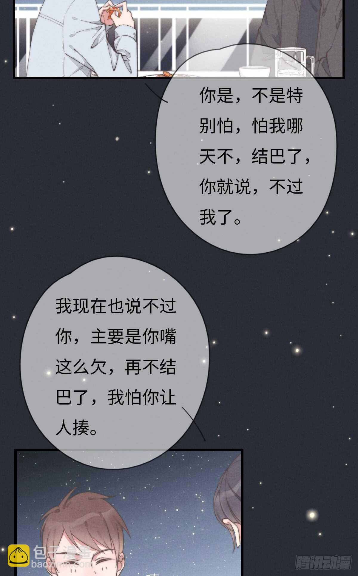 第70话 谈过恋爱吗？-第71话