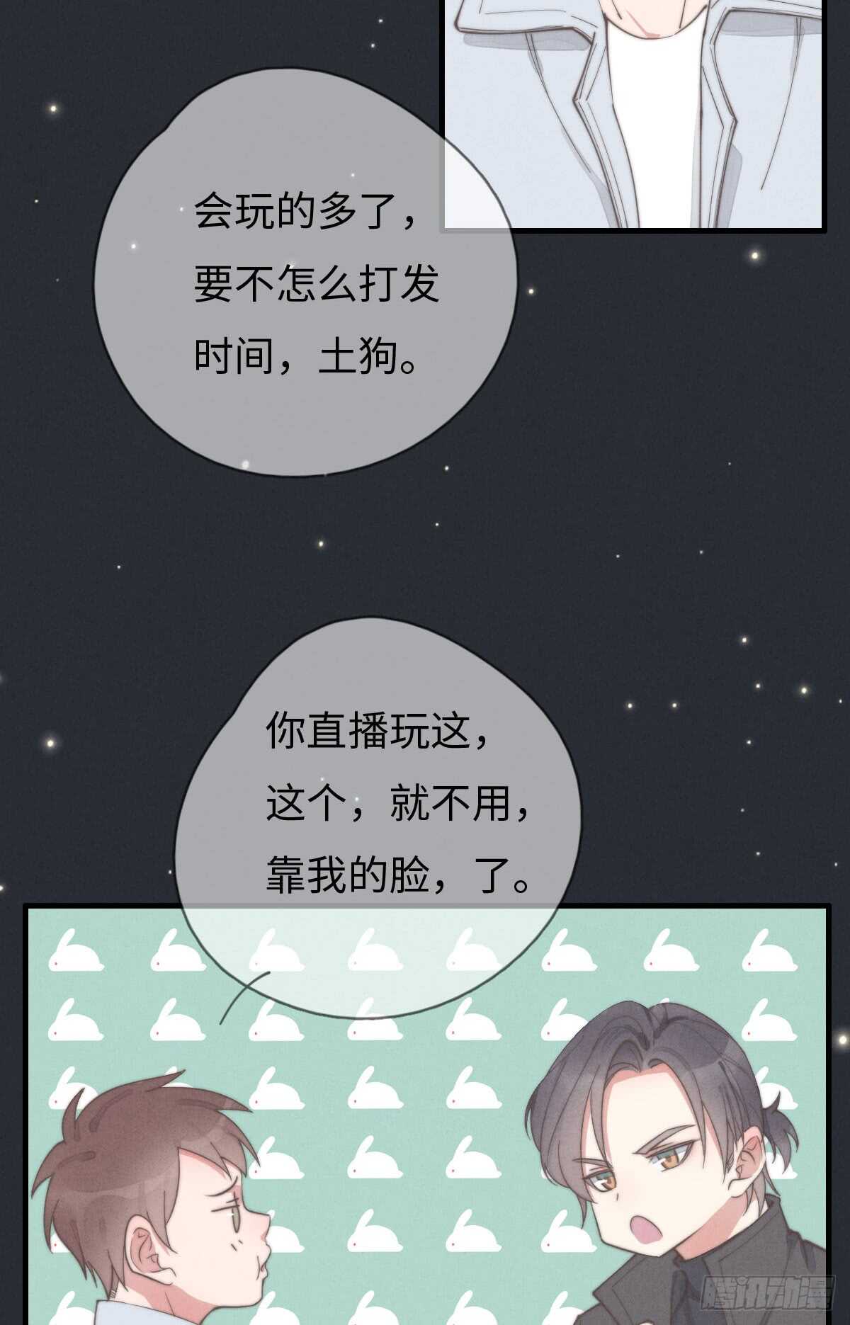 第70话 谈过恋爱吗？-第71话