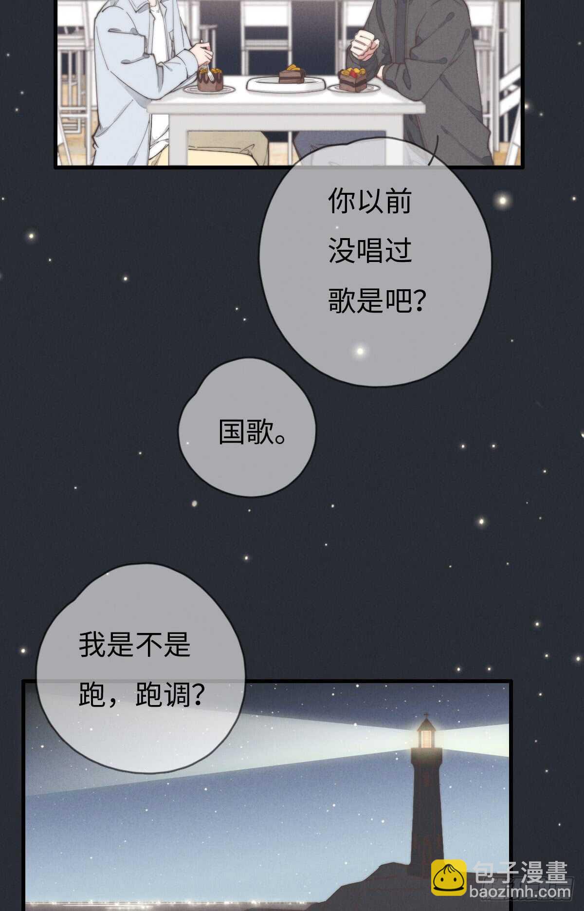 第70话 谈过恋爱吗？-第71话