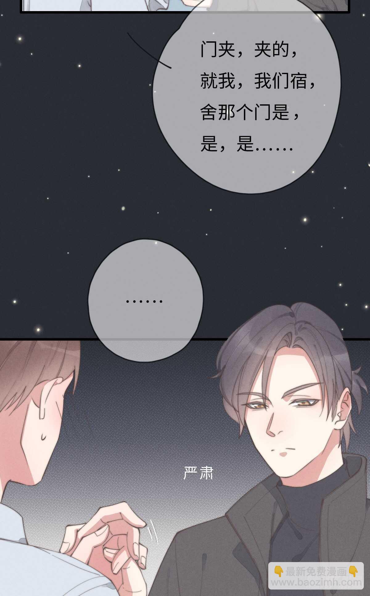 第70话 谈过恋爱吗？-第71话