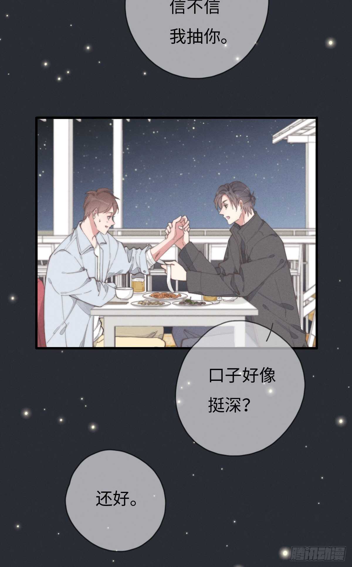 第70话 谈过恋爱吗？-第71话