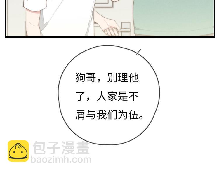 第72话 你们什么关系？(1/2)-第73话