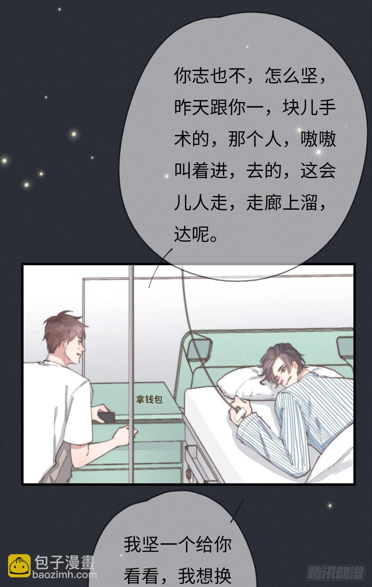 第86话 就是想告诉你-第87话