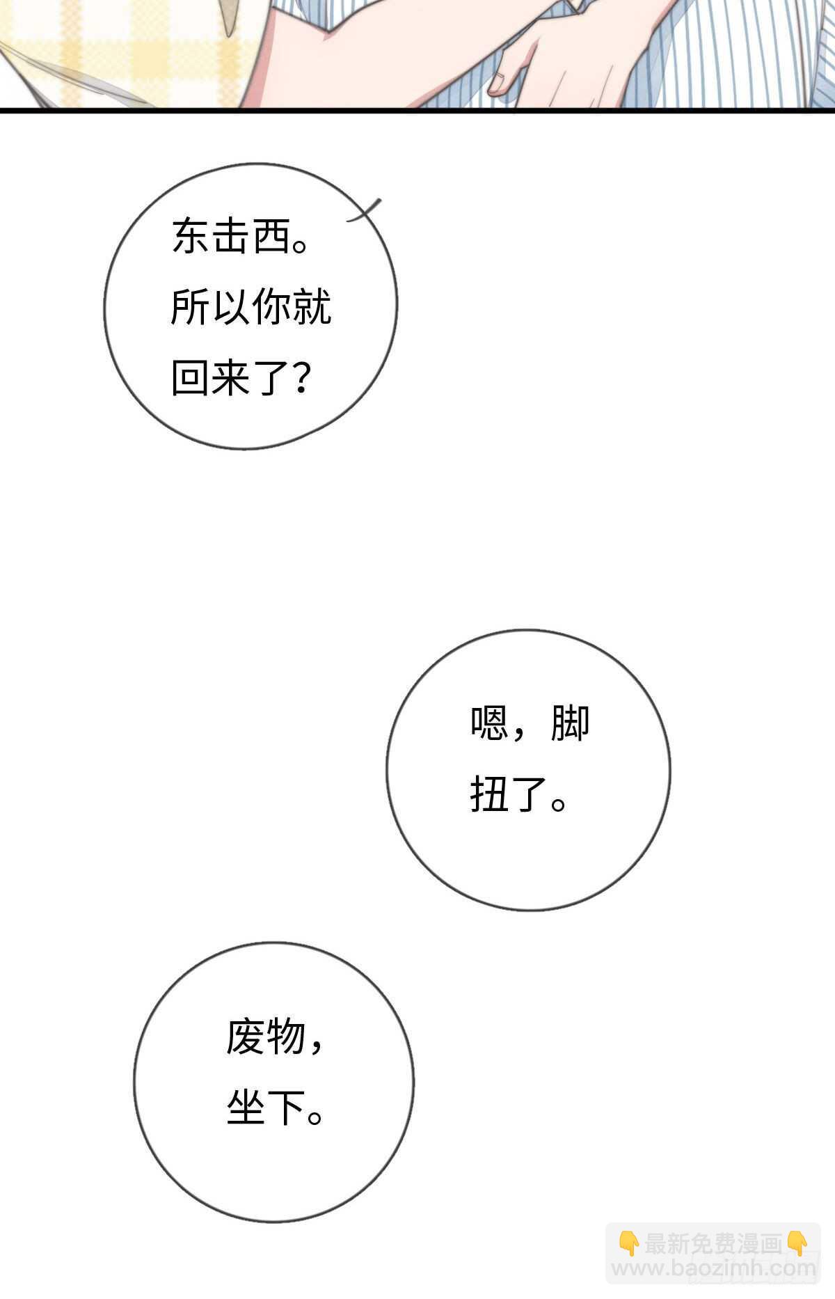 第88话 你叮就行了-第89话