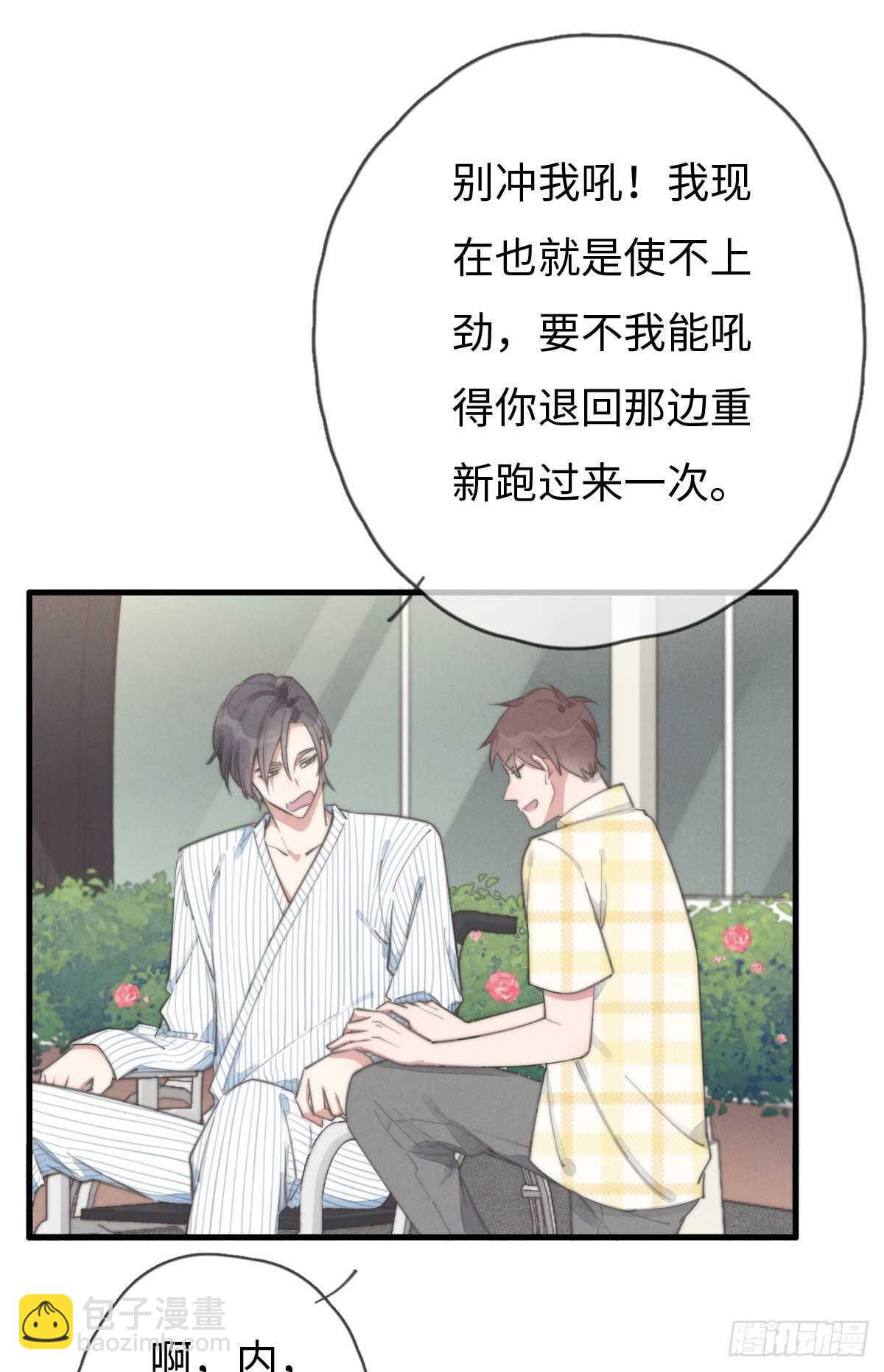 第88话 你叮就行了-第89话