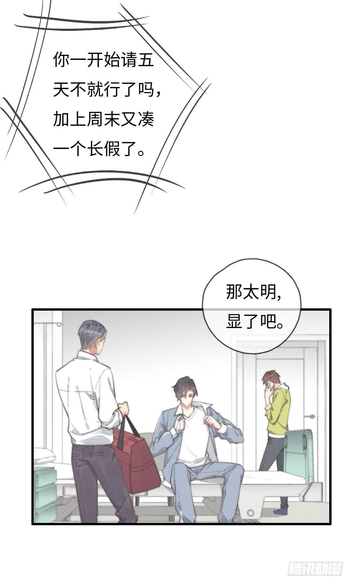 第90话 谁传的？-第91话