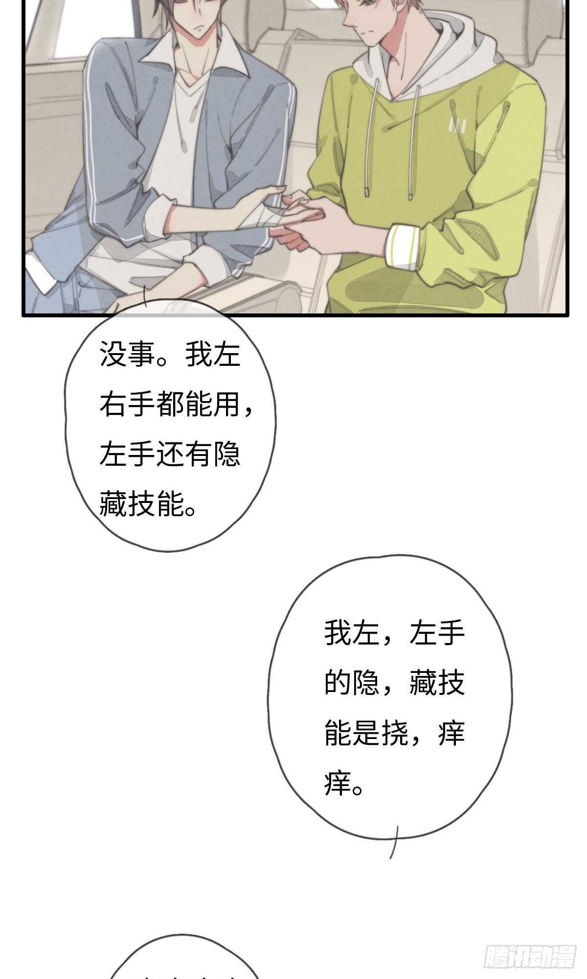 第90话 谁传的？-第91话