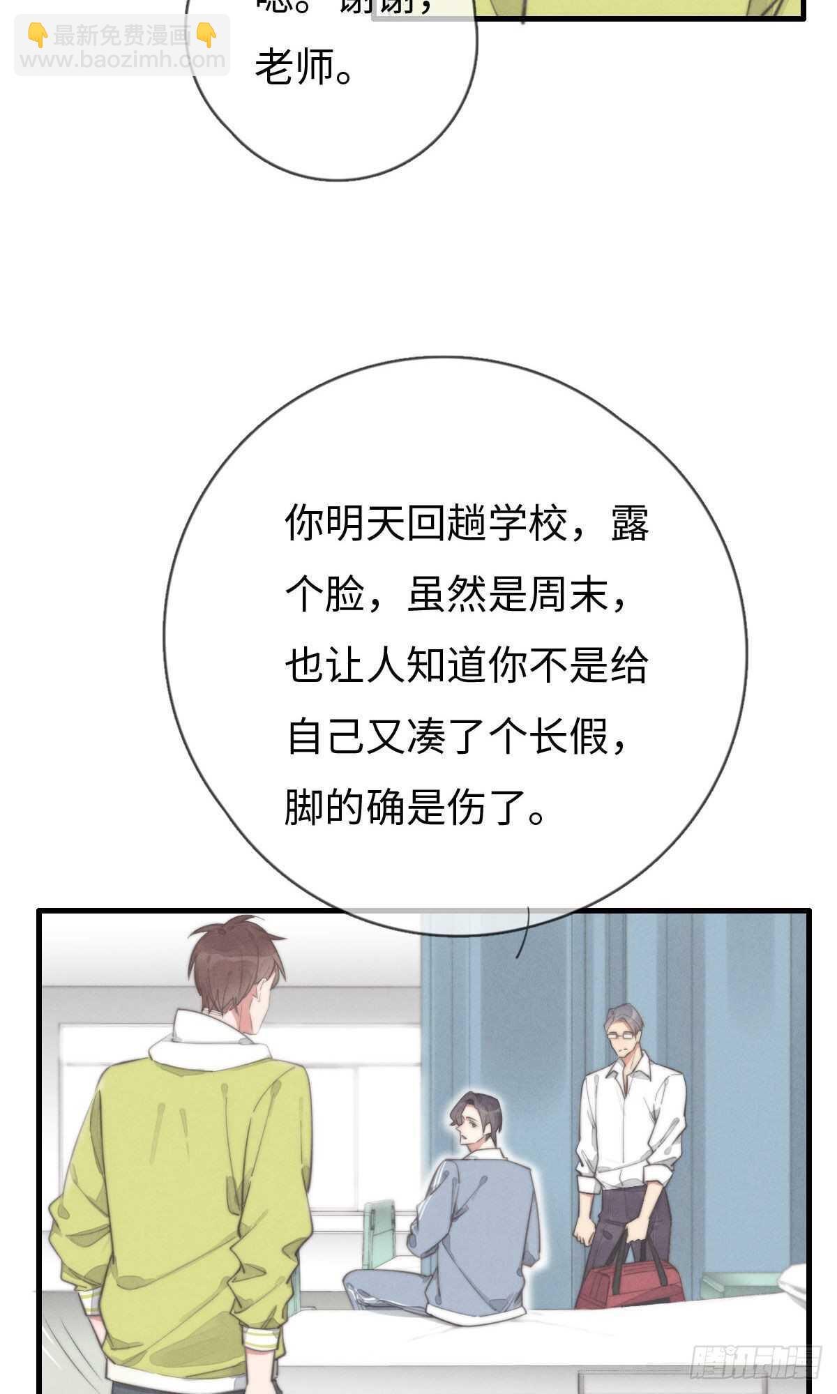 第90话 谁传的？-第91话