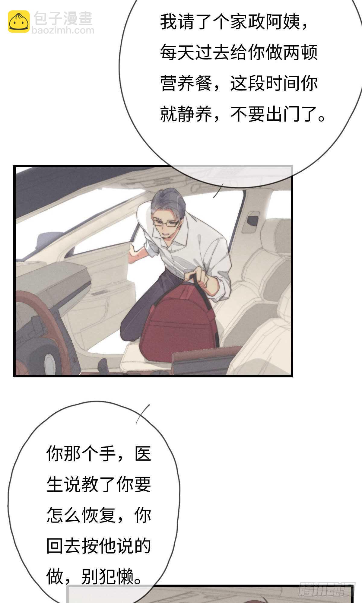 第90话 谁传的？-第91话
