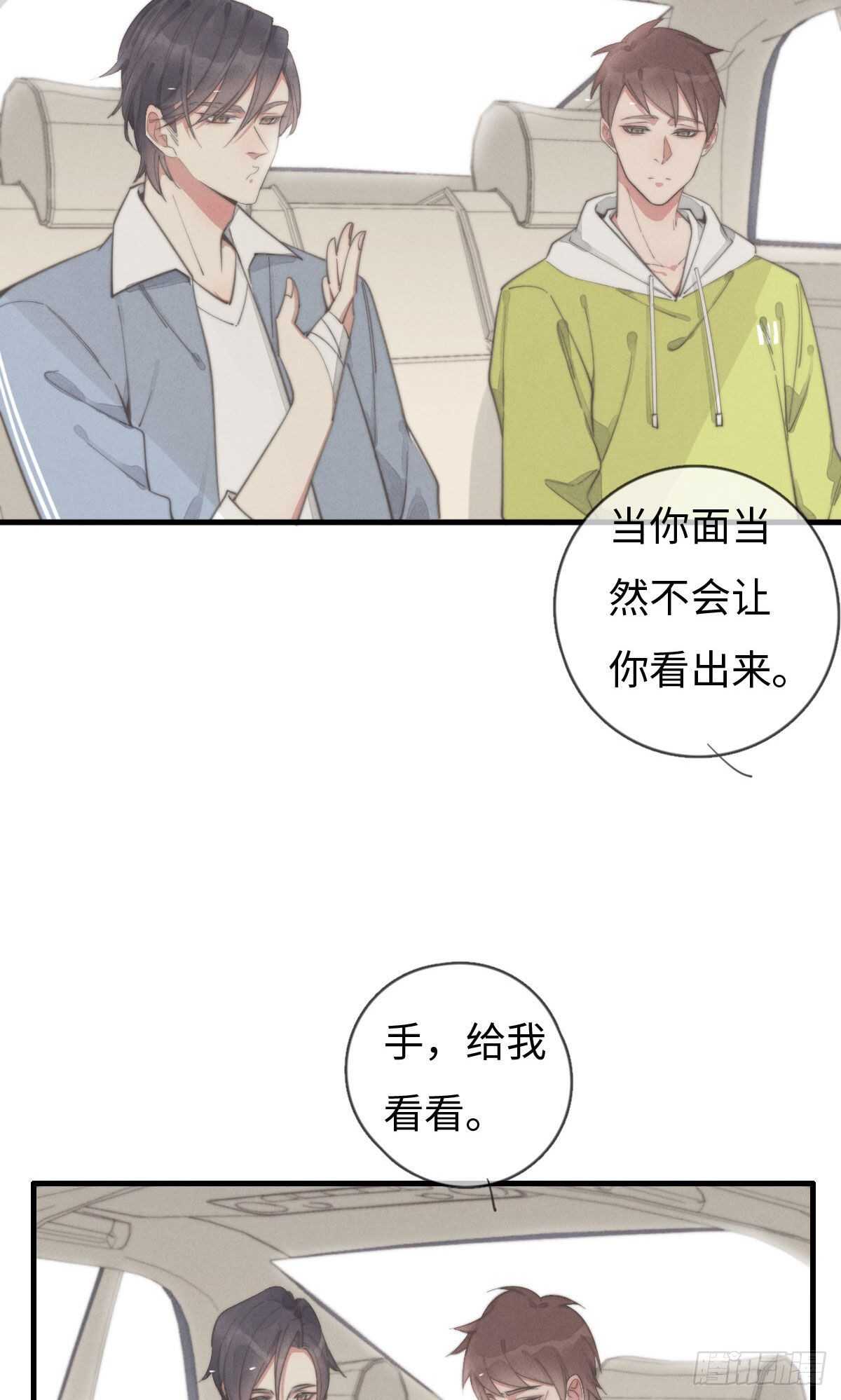 第90话 谁传的？-第91话