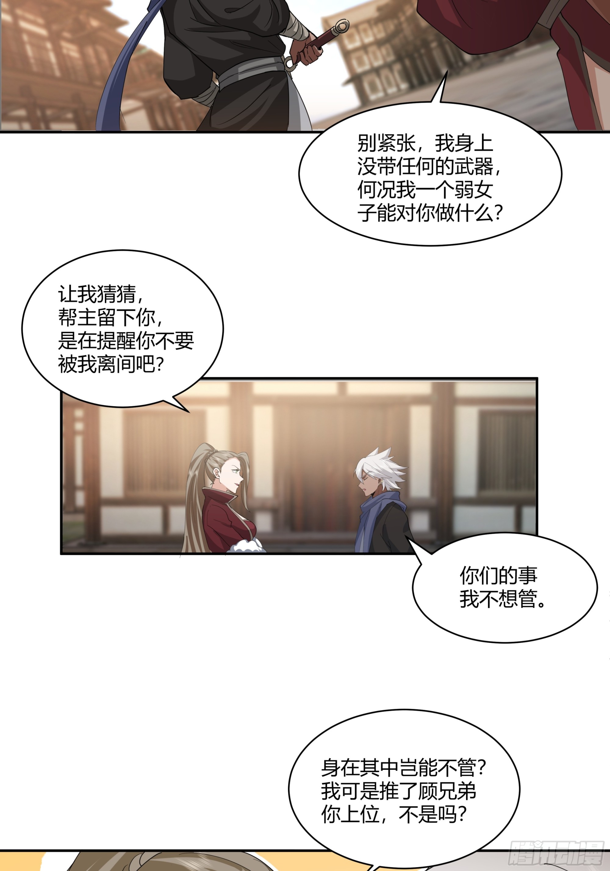 第22话-引&ldquo;狼&rdquo;入室-第23话
