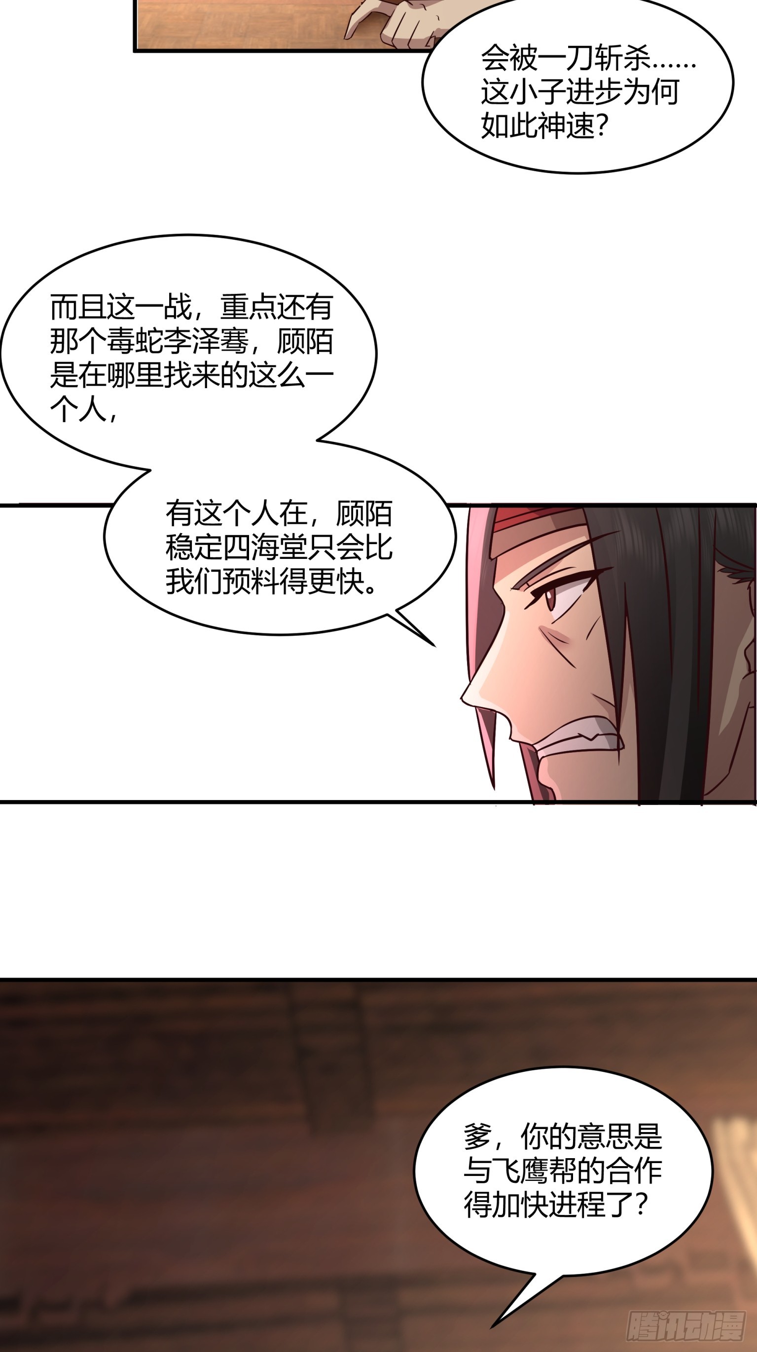第28话-杀伐果断-第29话