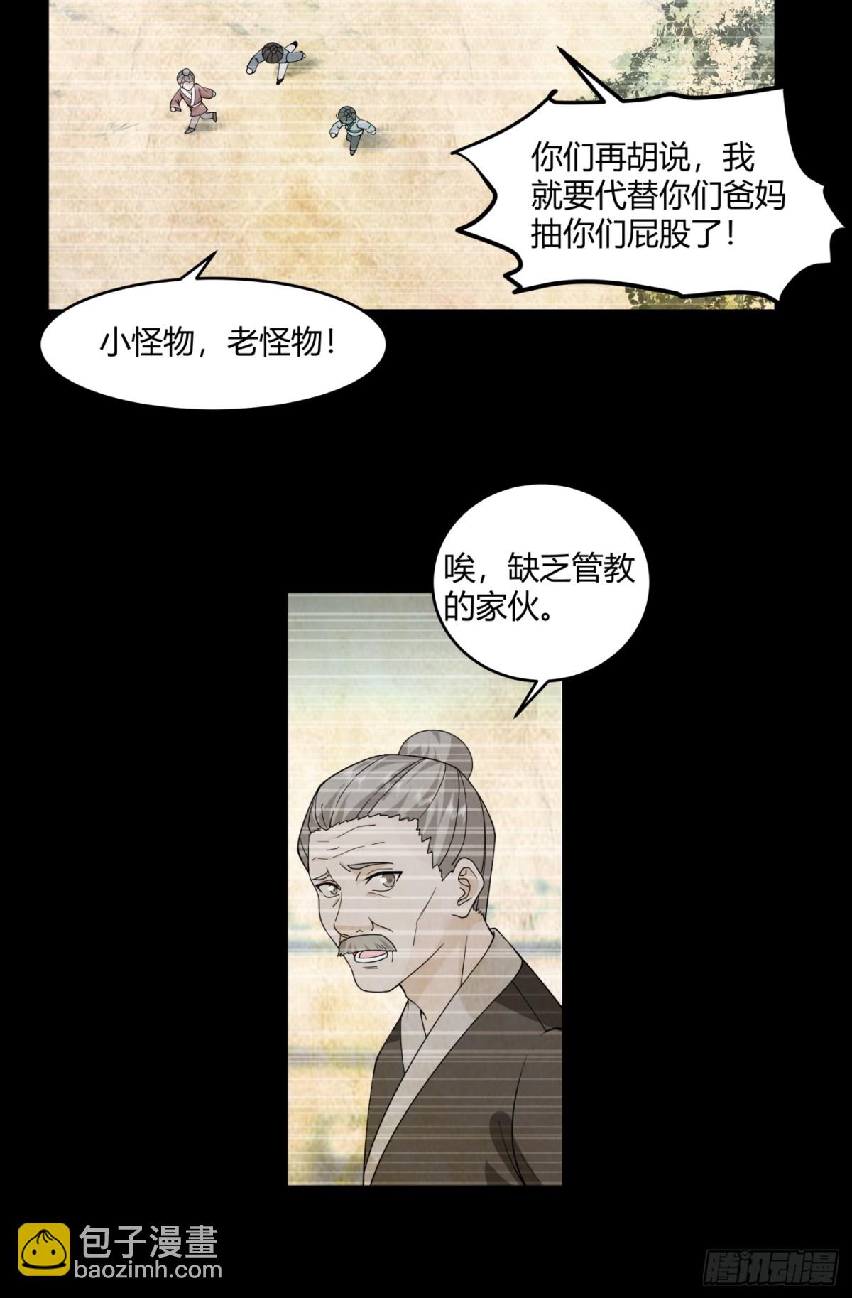 第2话-&ldquo;狼孩&rdquo;顾陌(1/2)-第3话