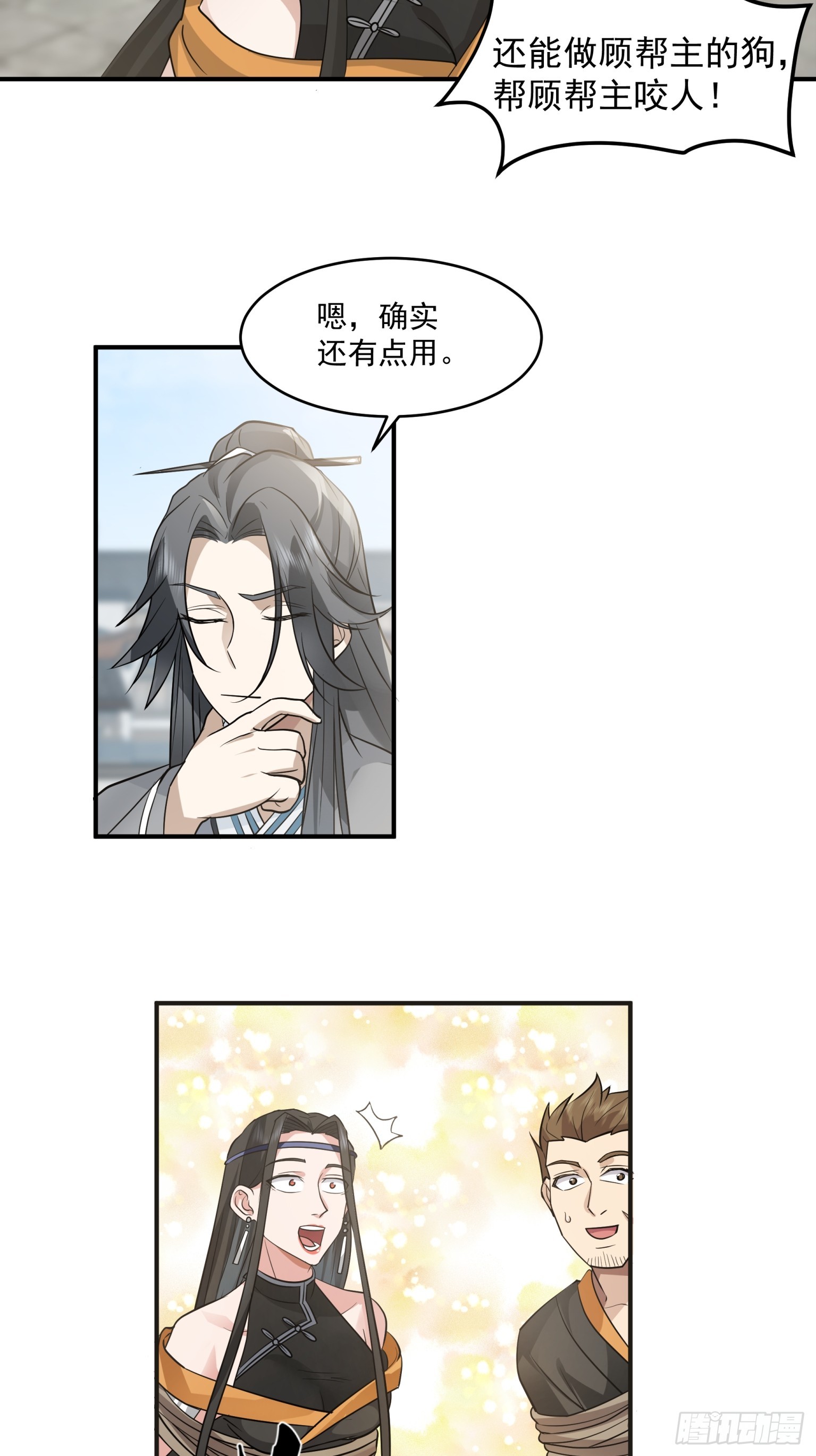 第44话-人情-第45话