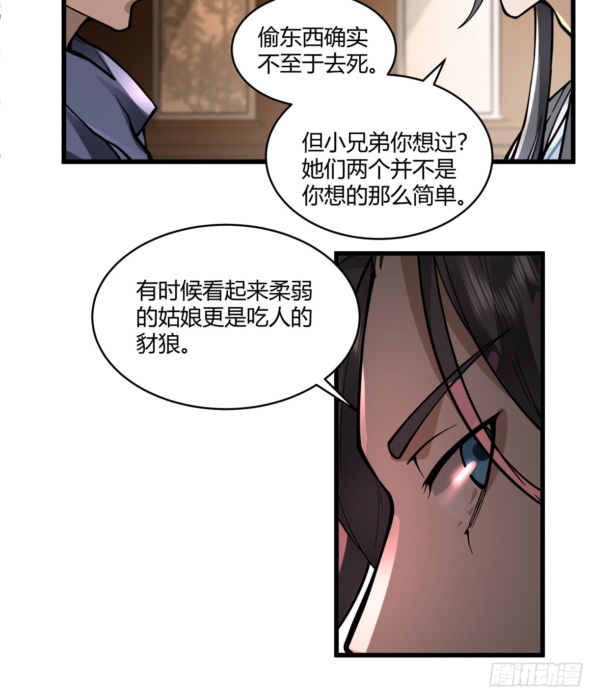 第6话-人性本恶-第7话
