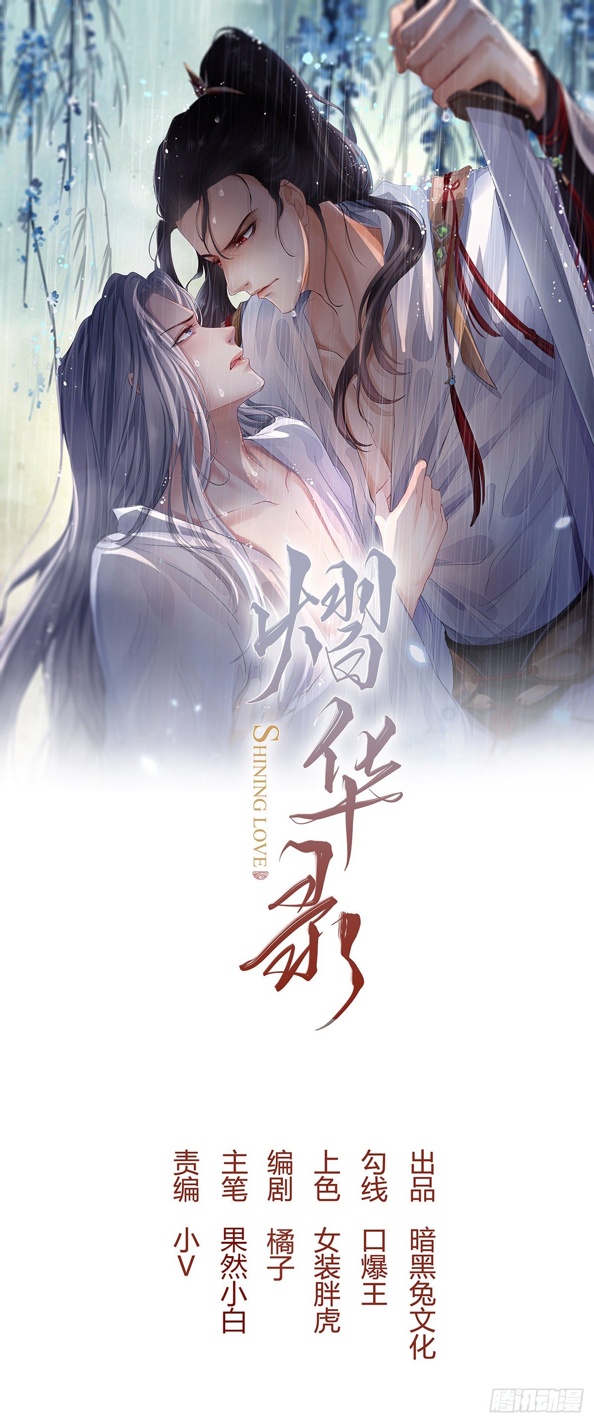 第四话 魁现(1/2)-第7话