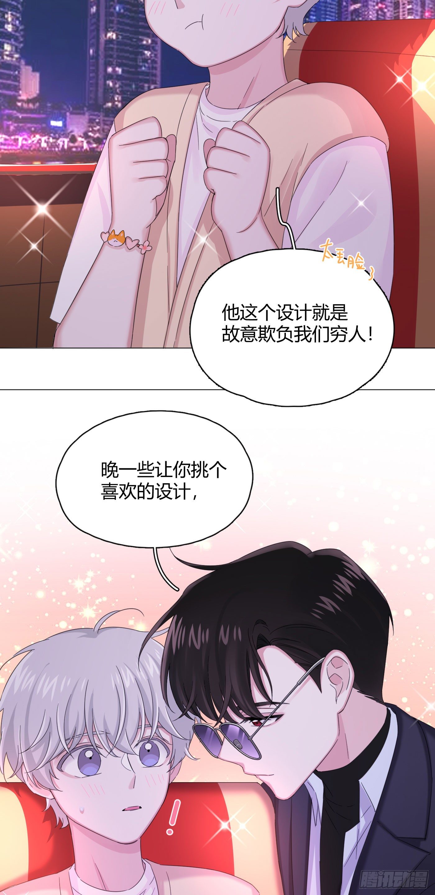 第30话 世界欺骗小桔-第33话
