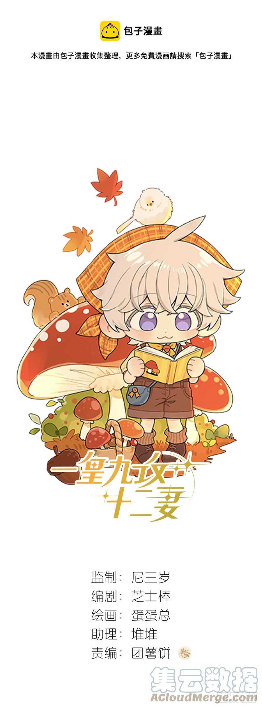 第42话 小白脸相吸！-第45话