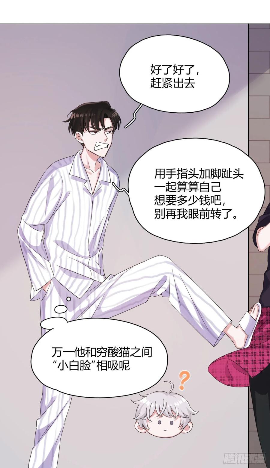 第42话 小白脸相吸！-第45话