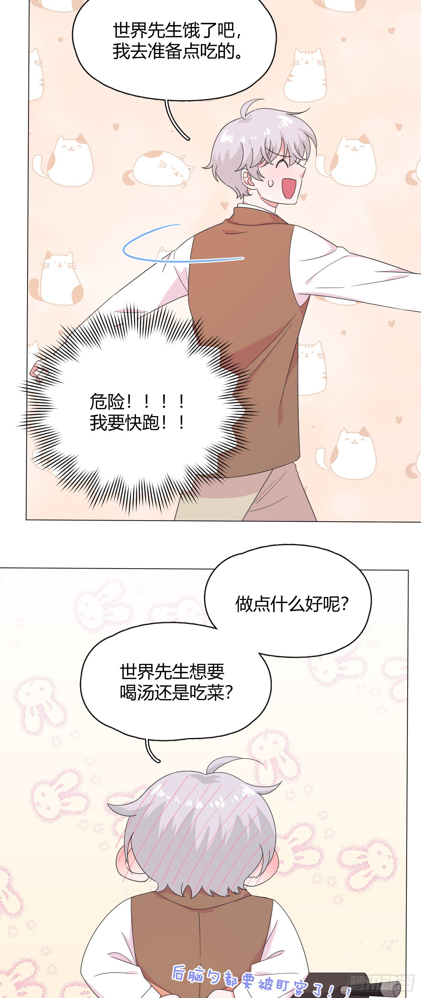 第58话 穷酸猫好撩！-第61话