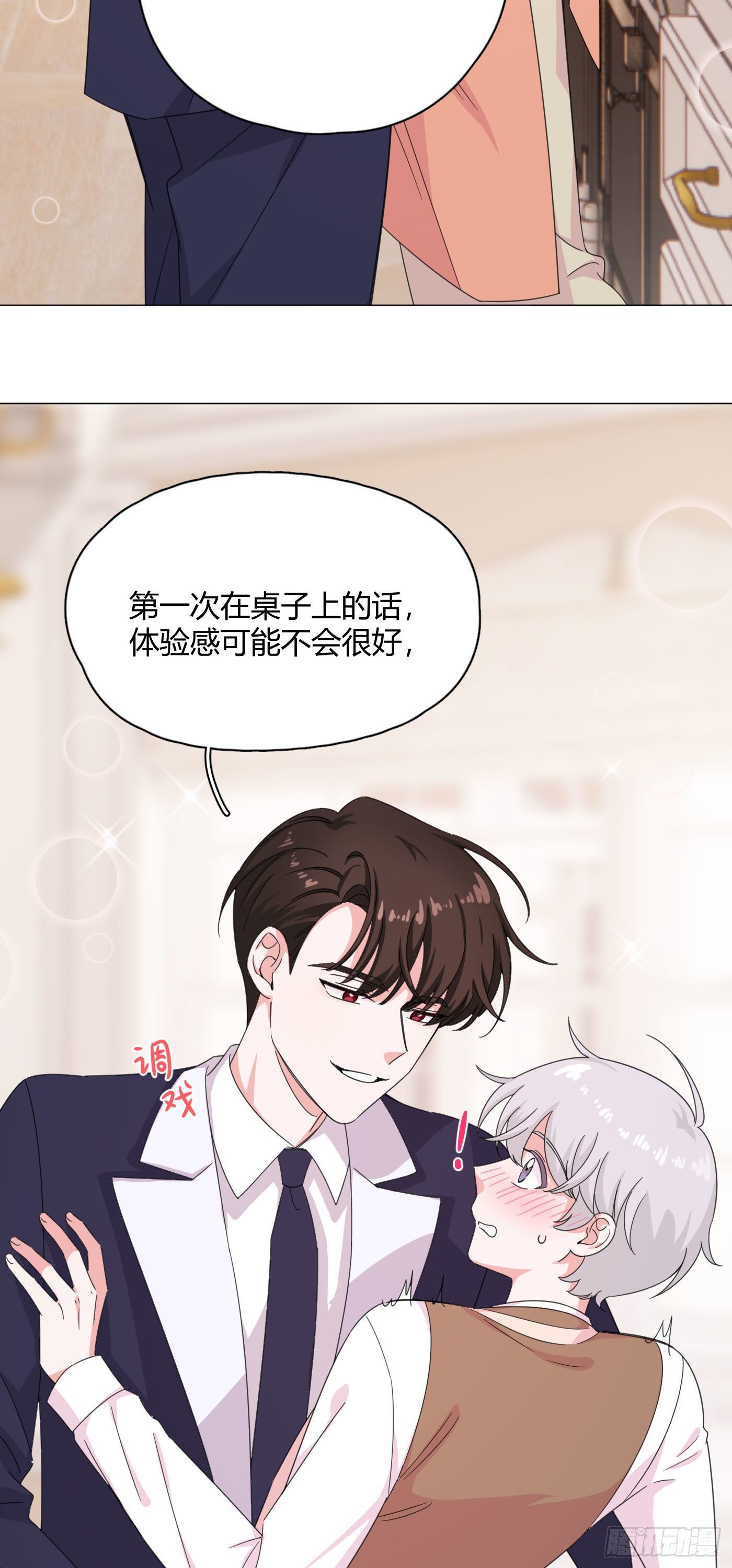 第58话 穷酸猫好撩！-第61话