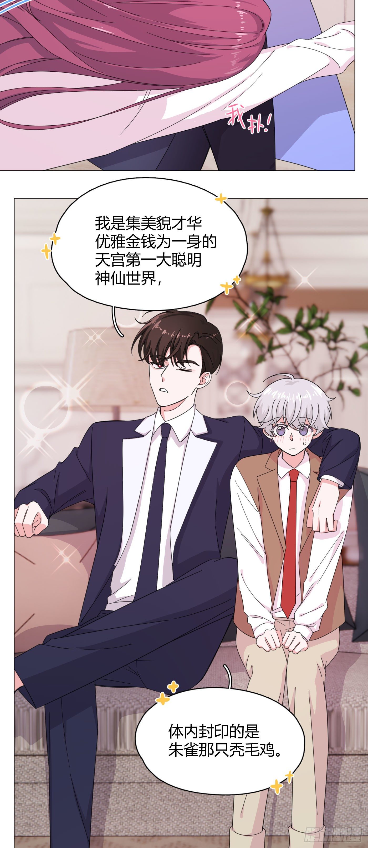 第58话 穷酸猫好撩！-第61话