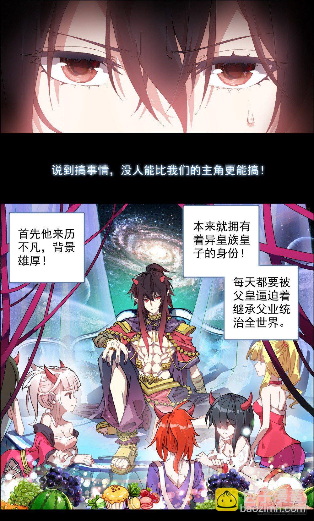 🍜异皇重生 预告 第4页