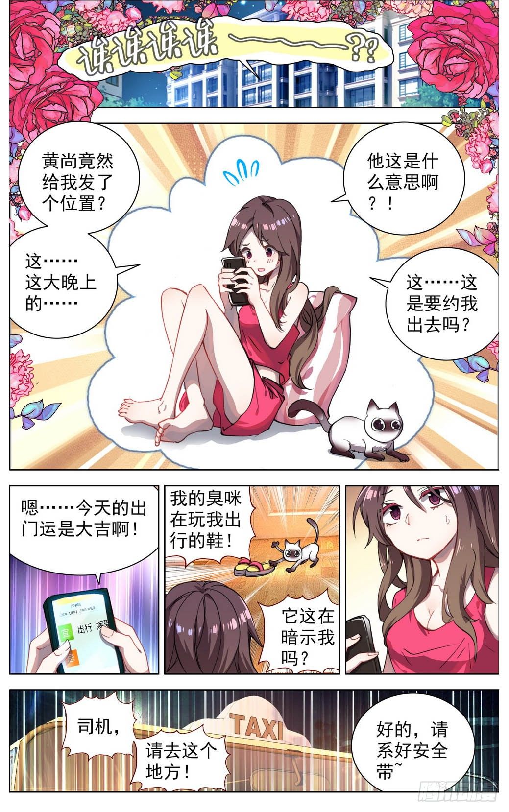 🍜异皇重生 010迟到了二十年的礼物！ 第1页