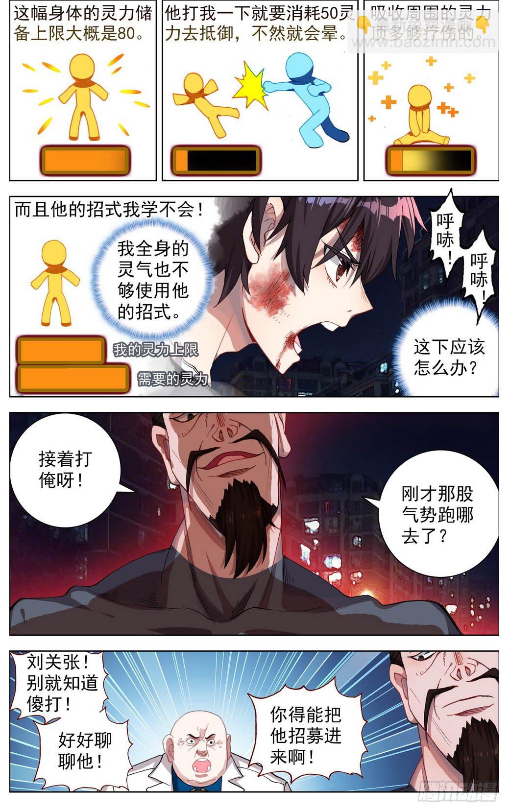 🍜异皇重生 010迟到了二十年的礼物！ 第3页