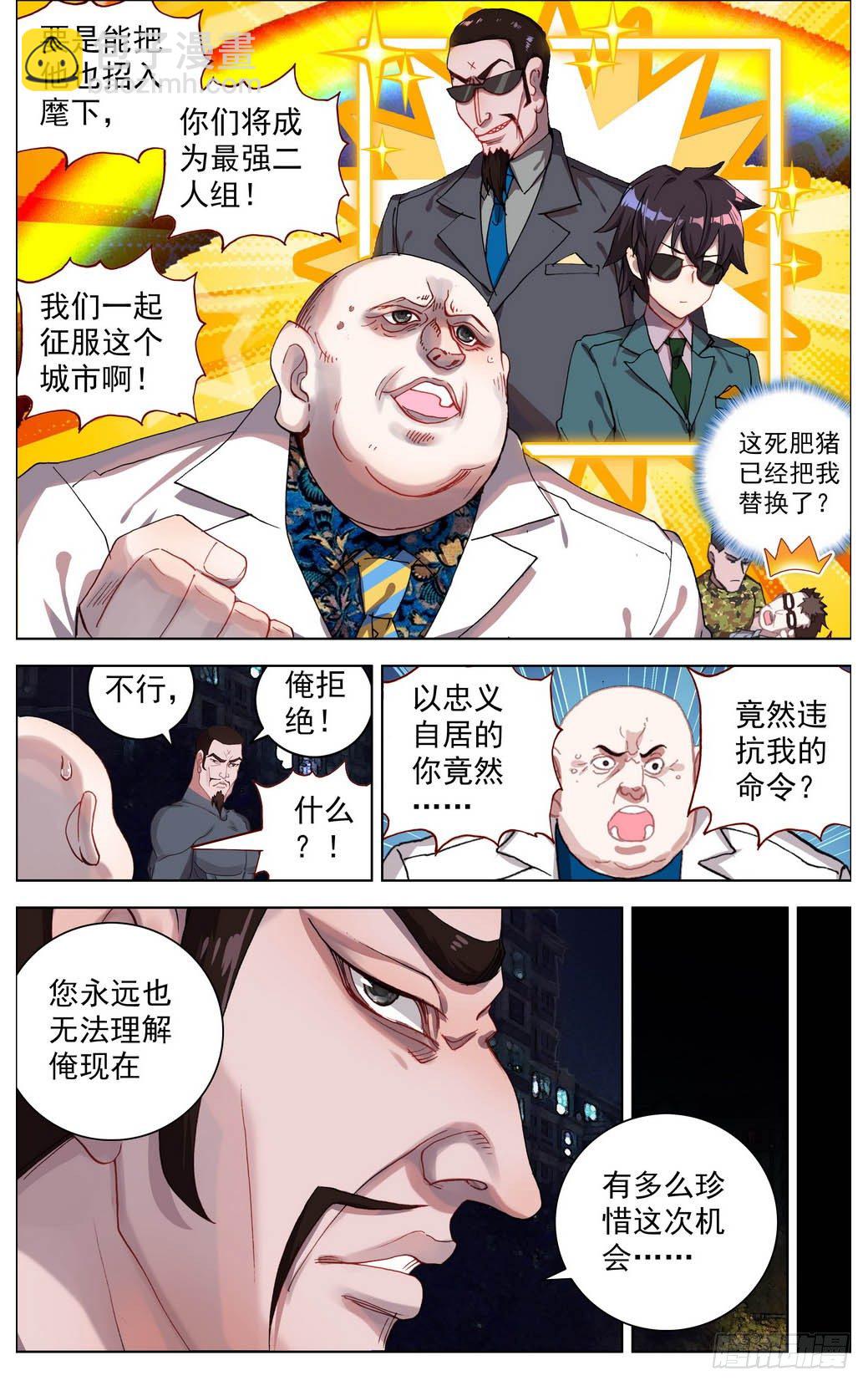 🍜异皇重生 010迟到了二十年的礼物！ 第4页