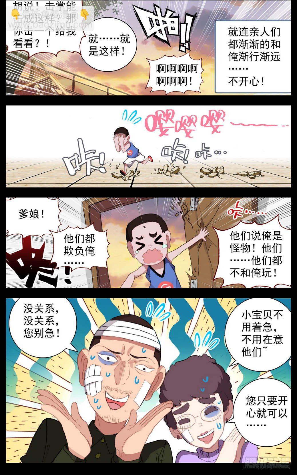 🍜异皇重生 010迟到了二十年的礼物！ 第6页