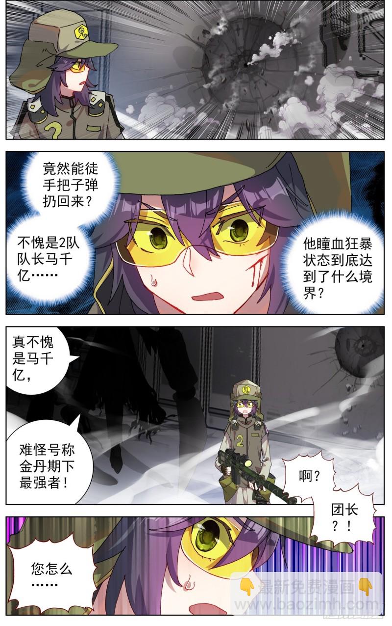 🍜异皇重生 100遭遇最强敌 第11页