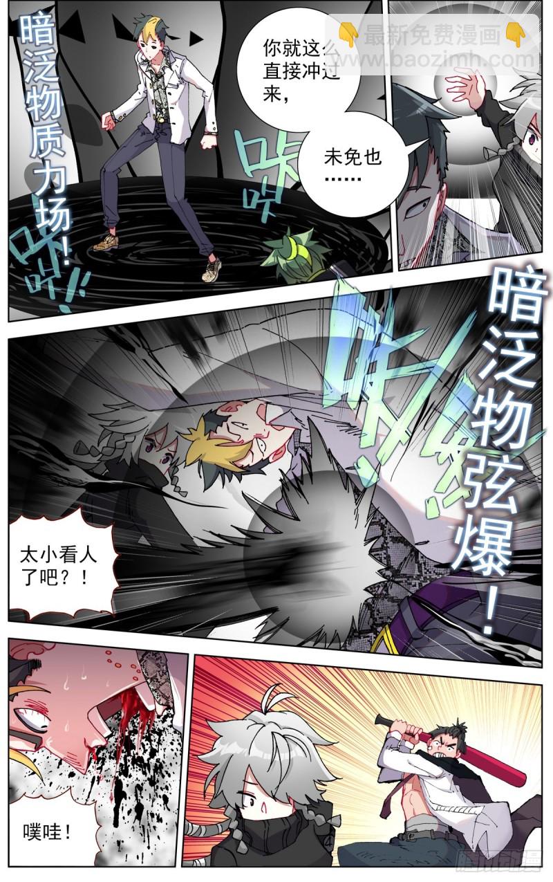 🍜异皇重生 100遭遇最强敌 第5页