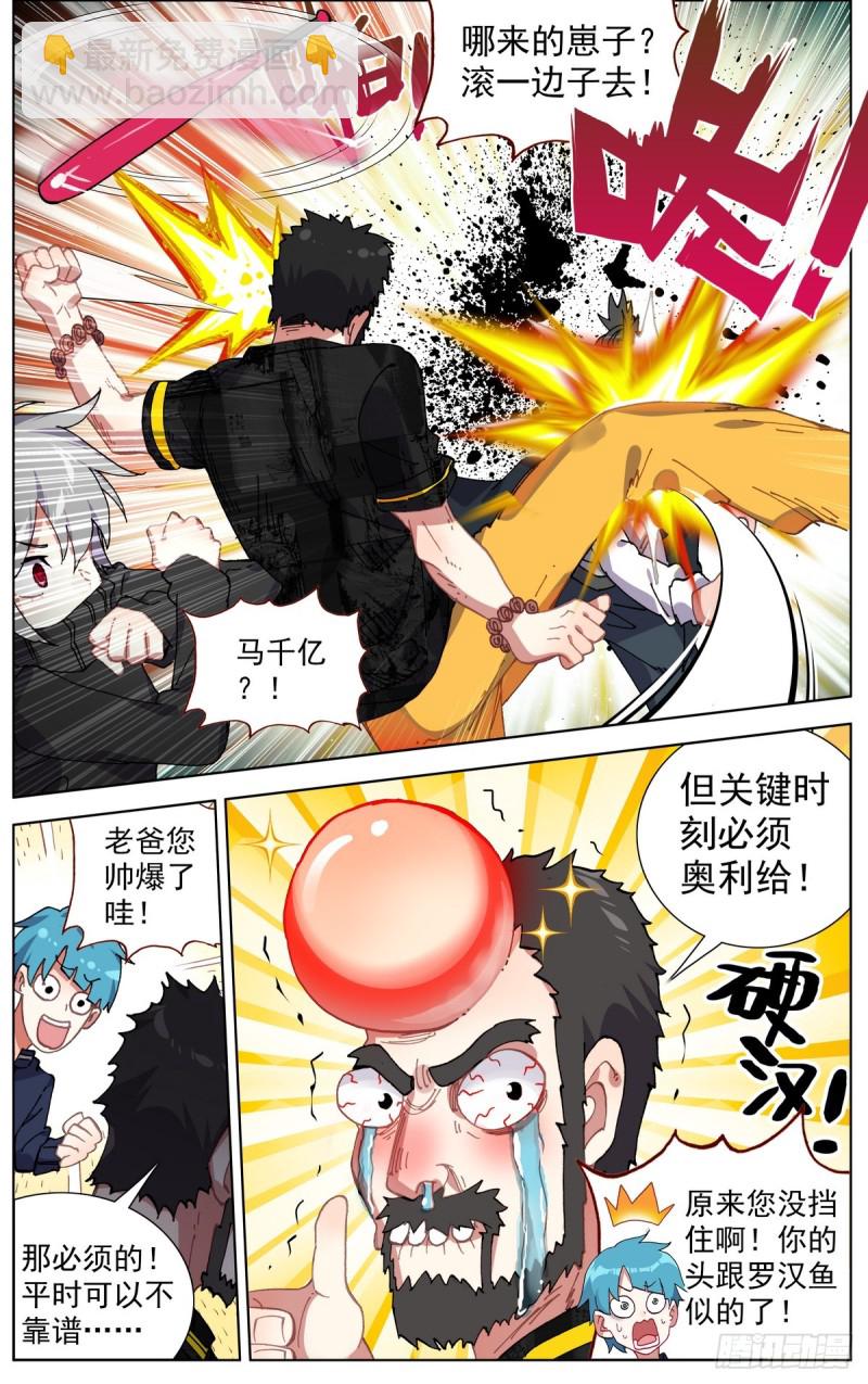 🍜异皇重生 100遭遇最强敌 第6页