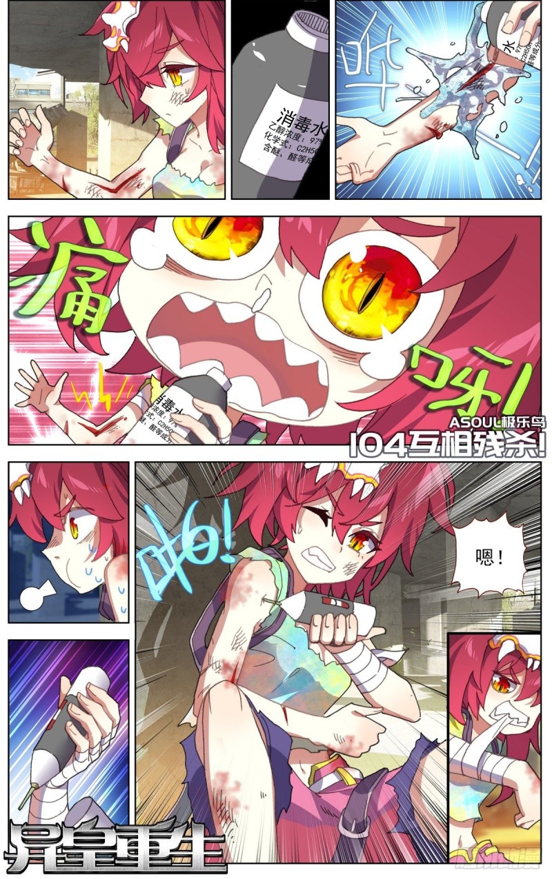 🍜异皇重生 104互相残杀！ 第1页