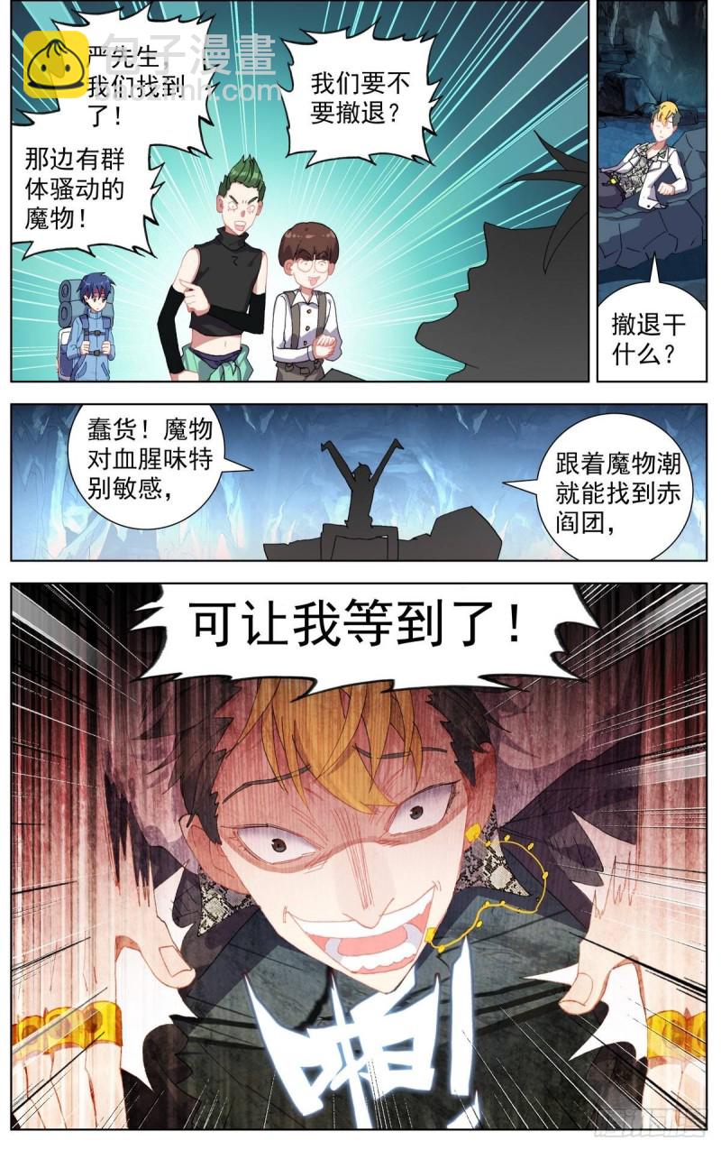 🍜异皇重生 104互相残杀！ 第6页
