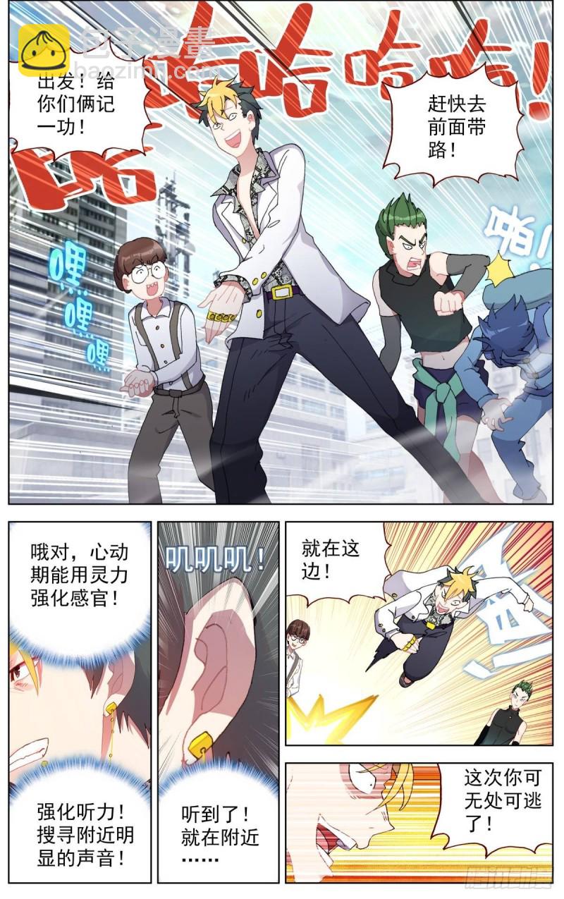 🍜异皇重生 104互相残杀！ 第7页