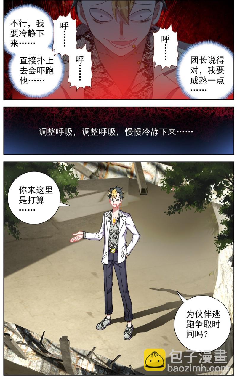 🍜异皇重生 106正面交锋 第11页
