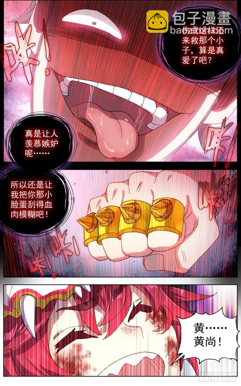 🍜异皇重生 108窒息的杀招！ 第11页