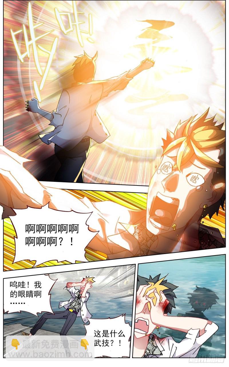 🍜异皇重生 108窒息的杀招！ 第13页