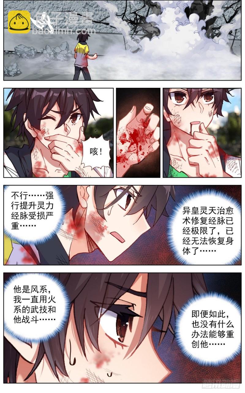🍜异皇重生 108窒息的杀招！ 第2页